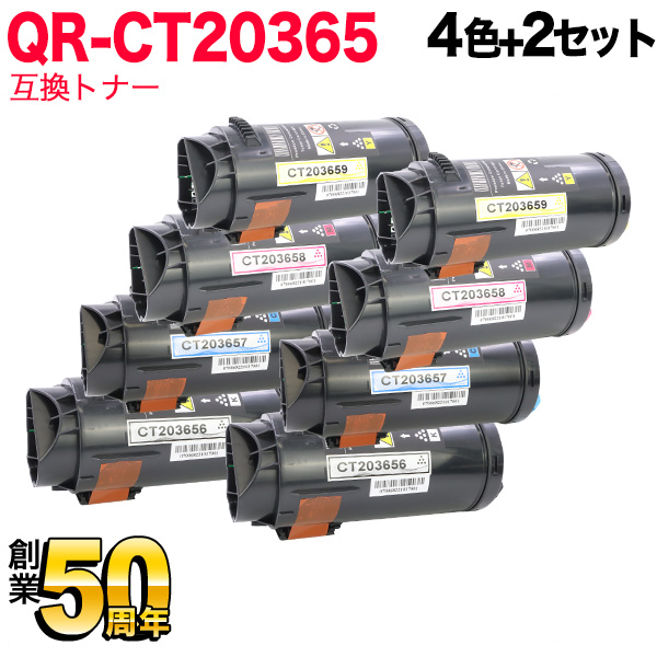 富士フイルムビジネスイノベーション(ゼロックス)用 CT203656 CT203657 CT203658 CT203659 互換トナー 大容量 【送料無料】 4色×2セット