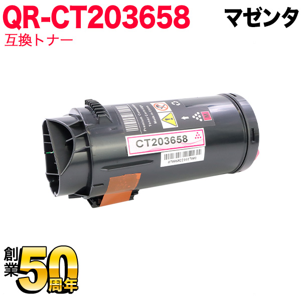 富士フイルムBI(ゼロックス)用 CT203658 互換トナー 大容量 【送料無料】 マゼンタ