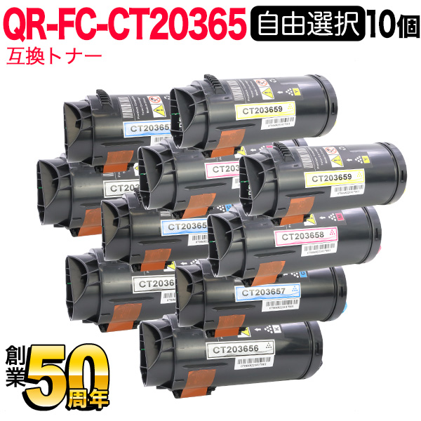 富士フイルムビジネスイノベーション(ゼロックス)用 CT203656 CT203657 CT203658 CT203659 互換トナー 自由選択 12本セット フリーチョイス 大容量