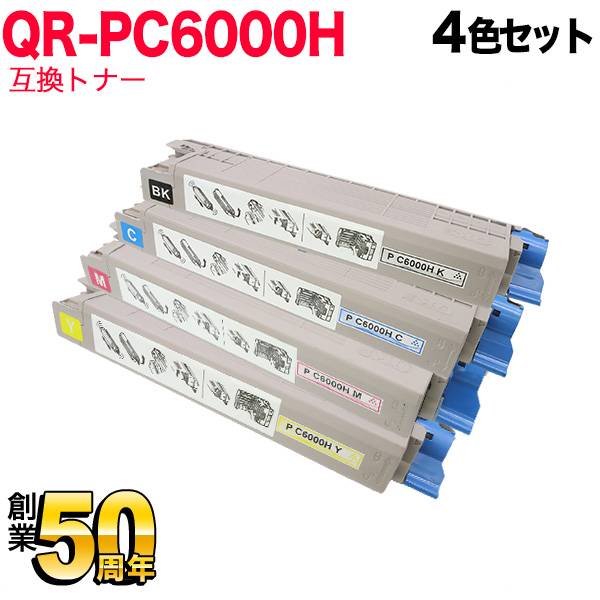 リコー用 P C6000H リサイクルトナー 大容量 【送料無料】 4色セット