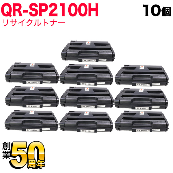 リコー用 トナーカートリッジ SP 2100H リサイクルトナー 10本セット 512504 大容量 【送料無料】 ブラック 10個セットの通販は 41,501円