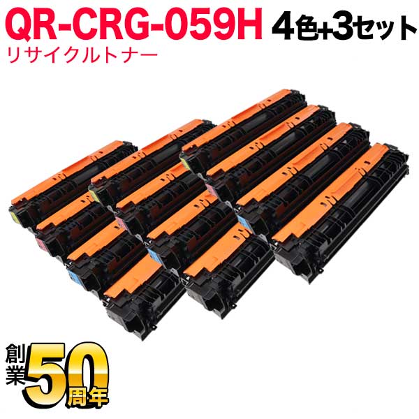 キヤノン用 CRG-059H トナーカートリッジ059H リサイクルトナー 大容量 