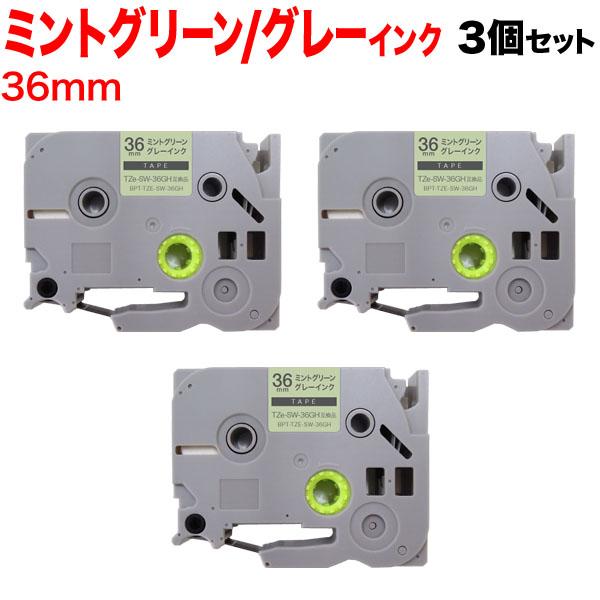 ブラザー用 ピータッチ 互換 テープ TZe-SW-36GH ラベルカートリッジ ソフト 10個セット ピータッチキューブ対応【送料無料】 ブラザー用 ピータッチ 互換 テープ TZe-SW-36GH ラベルカートリッジ