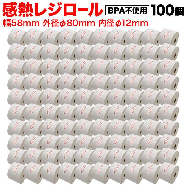 汎用 感熱 レジロール レシート BPA不使用 紙幅58mm 外径80mm 内径12mm 白 3年保存 100巻セット【送料無料】の通販は付属品・消耗品・アクセサリ