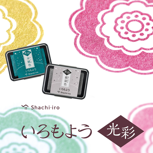 シヤチハタ Shachihata いろもよう 光彩 スタンプパッド 全10色セット HAC-1G 【メール便送料無料】_8