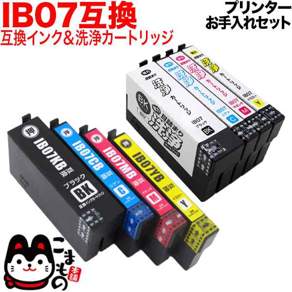 IB07 エプソン用 互換 インク 4色セット+洗浄カートリッジ4色用セット【送料無料】 プリンターお手入れセットの通販は