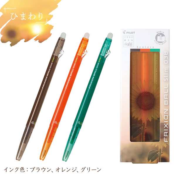 限定】PILOT パイロット FRIXION ball Slim 038 フリクションボール