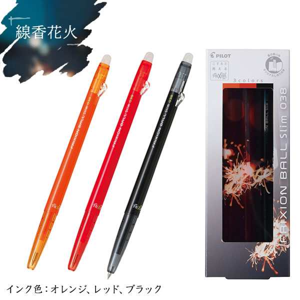 限定】PILOT パイロット FRIXION ball Slim 038 フリクションボール