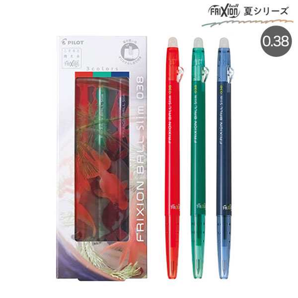 限定】PILOT パイロット FRIXION ball Slim 038 フリクションボール