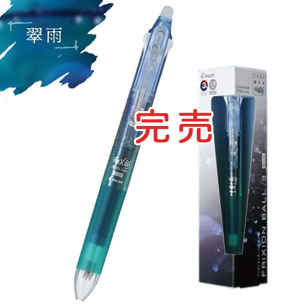 限定】PILOT パイロット FRIXION ball3 Slim フリクションボール3