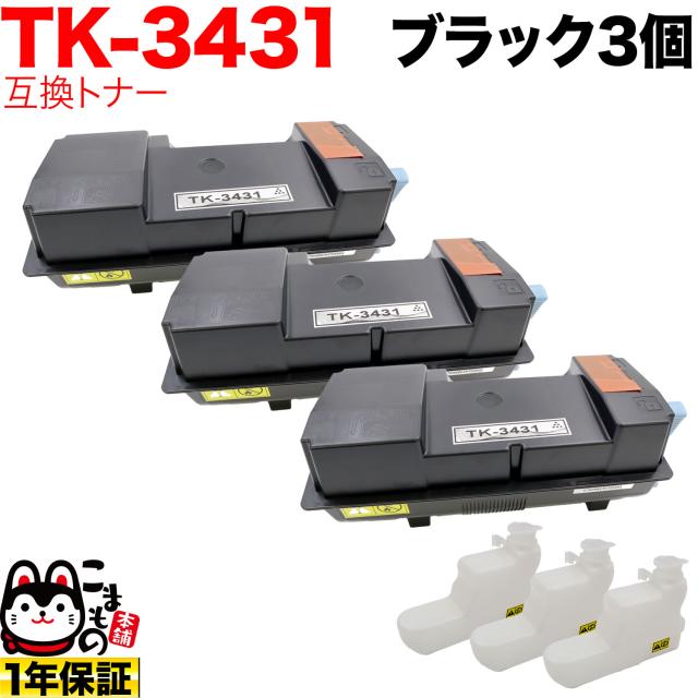 京セラミタ用 TK-3431 互換トナー 3本セット 【送料無料】 ブラック 3個セット