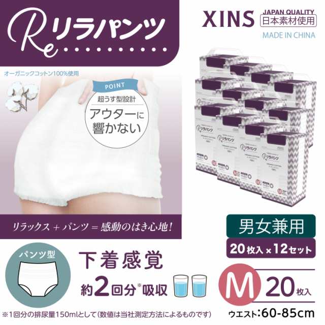 リラパンツ 大人用おむつ 薄型 紙オムツ 紙パンツ オーガニックコットン 2回吸収 M 20枚入×12セット 吸収量多い 介護 男性用 女性用 使