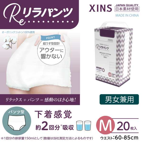 リラパンツ 大人用おむつ 薄型 紙オムツ 紙パンツ オーガニック