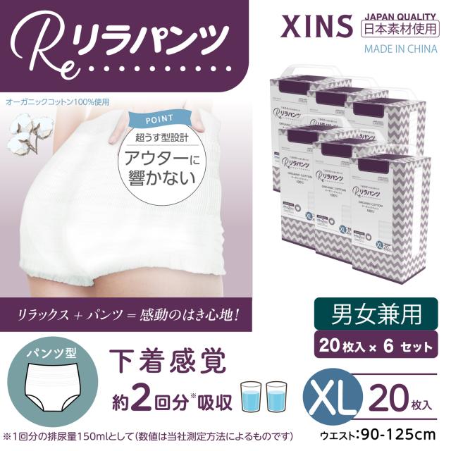 リラパンツ 大人用おむつ 薄型 紙オムツ 紙パンツ オーガニック