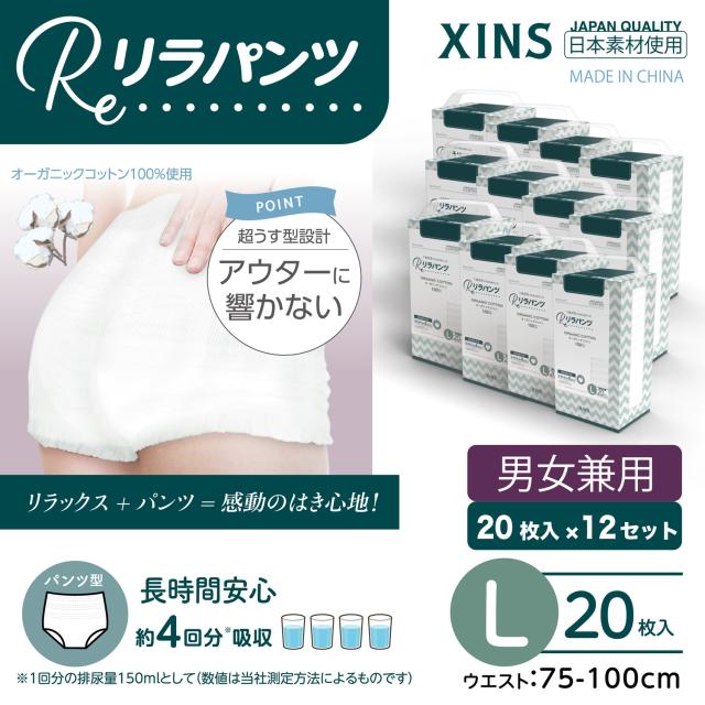 リラパンツ 大人用おむつ 薄型 紙オムツ 紙パンツ オーガニックコットン 4回吸収 L 20枚入×12セット 吸収量多い 介護 男性用 女性用 使い捨て 災害