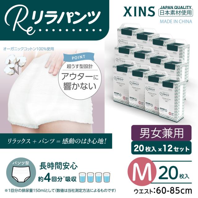 リラパンツ 大人用おむつ 薄型 紙オムツ 紙パンツ オーガニックコットン 4回吸収 M 20枚入×12セット 吸収量多い 介護 男性用 女性用 使い捨て 災害
