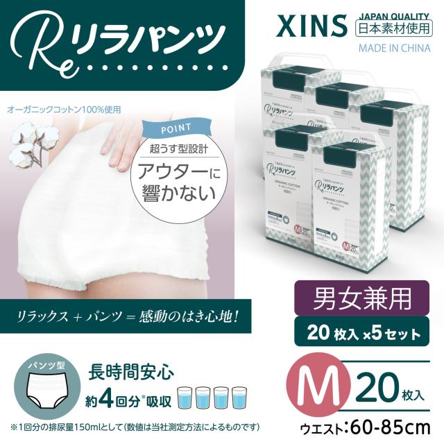 リラパンツ 大人用おむつ 薄型 紙オムツ 紙パンツ オーガニックコットン 4回吸収 Mサイズ 20枚入×5セット吸収量多い 介護 男性用 女性用 使い捨て 災害