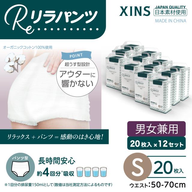 リラパンツ 大人用おむつ 薄型 紙オムツ 紙パンツ オーガニックコットン 4回吸収 S 20枚入×12セット 吸収量多い 介護 男性用 女性用 使の通販は
