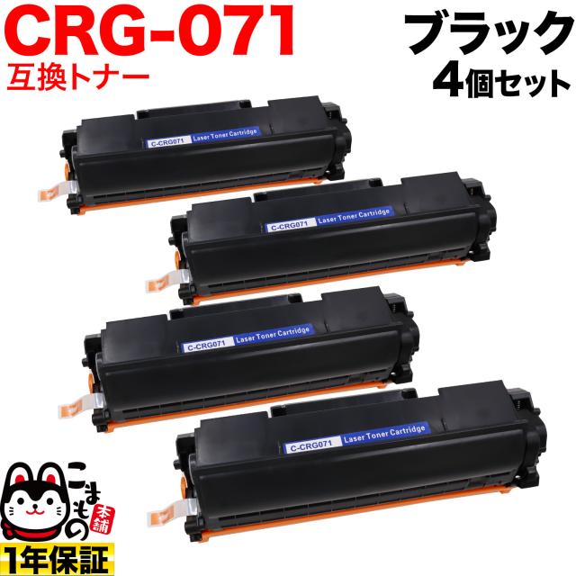 キヤノン用 CRG-071 カートリッジ071 互換トナー 4本セット 5645C003 【送料無料】 ブラック 4個セット