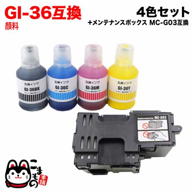 GI-36-4MP キヤノン用 GI-36 互換インクボトル 顔料 4色 ＆ MC-G03