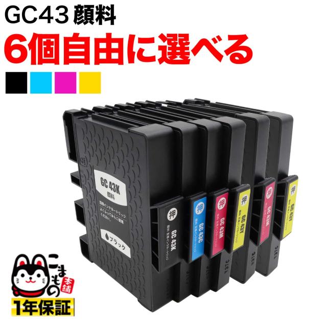 GC43 リコー用 取り替えっこインキ薬莢 えの具 不道徳より分ける4個仕かける フリーチョイス【電子メール便貨物輸送無料】 選べる6個