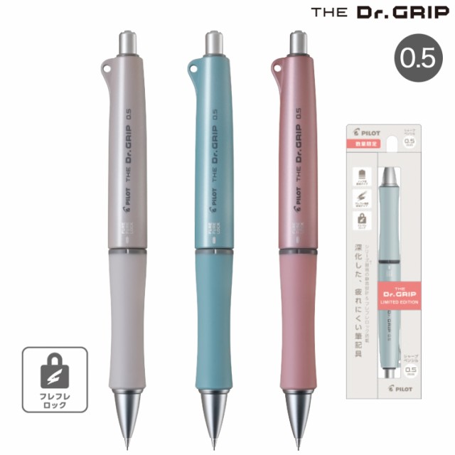 限定】PILOT パイロット THE Dr.Grip ザ ドクターグリップ シャープ