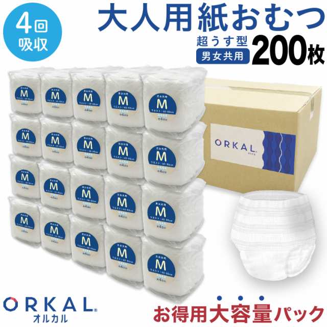 オルカル 大人 おむつ うす型 大人用 紙おむつ オーガニックコットン 男性 女性 4回吸収 S M L XL 大容量 パック 介護 災害 ORKAL 200枚