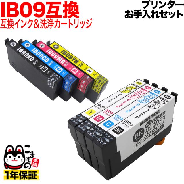 IB09 エプソン用 互換 インク 4色セット+洗浄カートリッジ4色用セット 【メール便送料無料】 プリンターお手入れセットの通販は 6,846円
