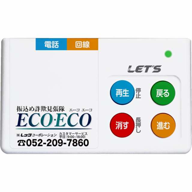 レッツ・コーポレーション 振込め詐欺見張隊 ECOECO/エーコエーコ（sb）【送料無料】 ホワイト