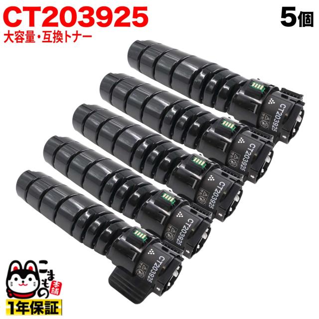 富士フイルムBI (ゼロックス) 用 CT203925 互換トナー 5個セット 大容量 (15K) 【送料無料】 ブラック 5個セットの通販は 40,429円