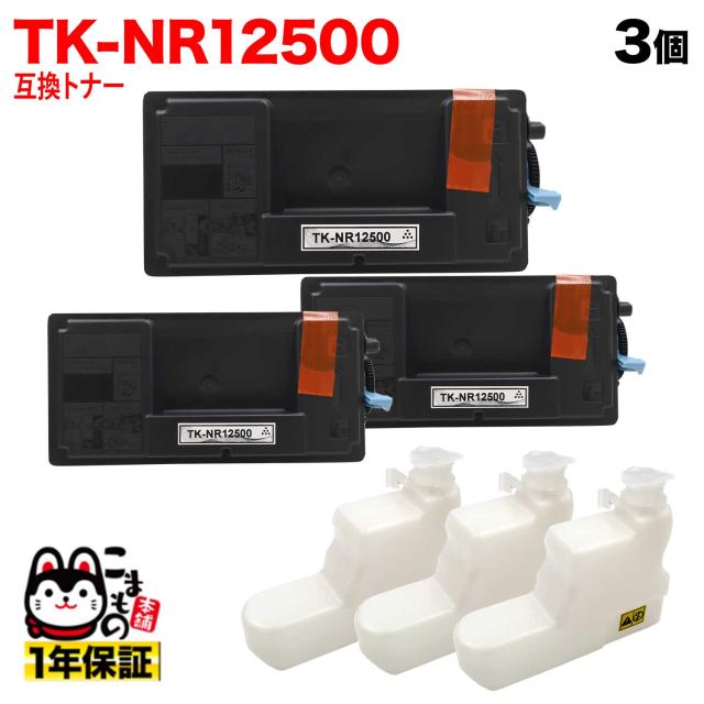 京セラミタ用 TK-NR12500 互換トナー P3145dn TypeS 専用 3本セット 【送料無料】 ブラック 3個セット