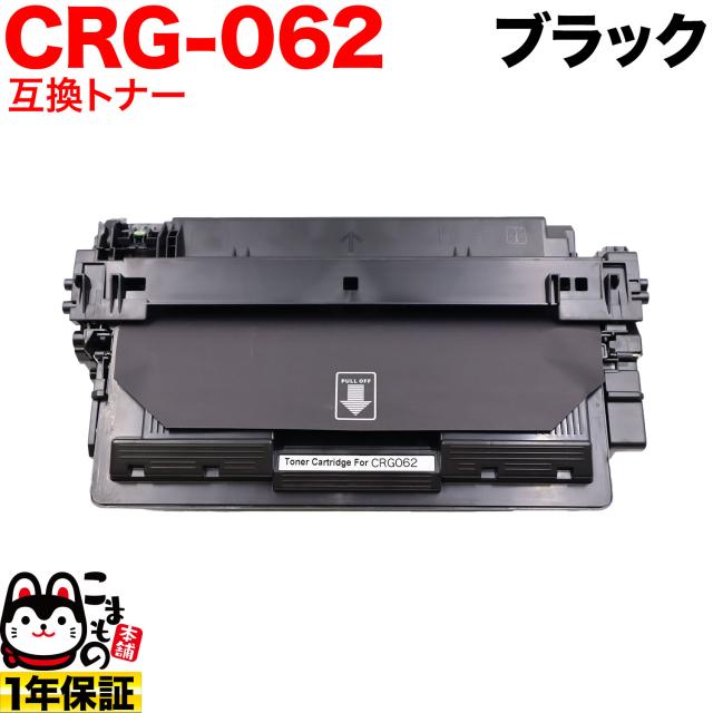 キヤノン用 CRG-062 カートリッジ062 互換トナー 4807C001 【送料無料】 ブラックの通販は 9,400円
