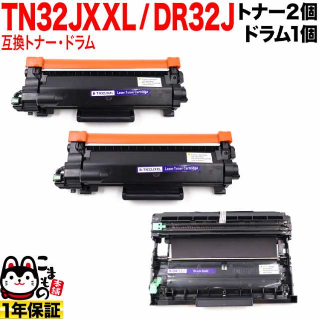 ブラザー用 TN32JXXL 超大容量 互換トナー 2本 ＆ DR32J 互換ドラム お買い得セット TN32JXL TN32J 【送料無料】