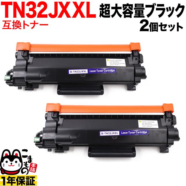 ブラザー用 TN32JXXL 互換トナー 2本セット 超大容量 TN32JXL TN32J 【送料無料】 ブラック 2個セット