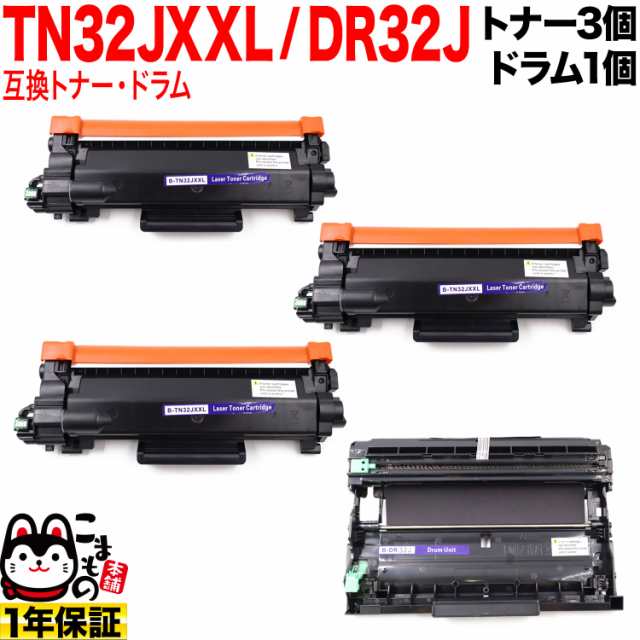 ブラザー用 TN32JXXL 超大容量 互換トナー 3本 ＆ DR32J 互換ドラム お買い得セット TN32JXL TN32J 【送料無料】