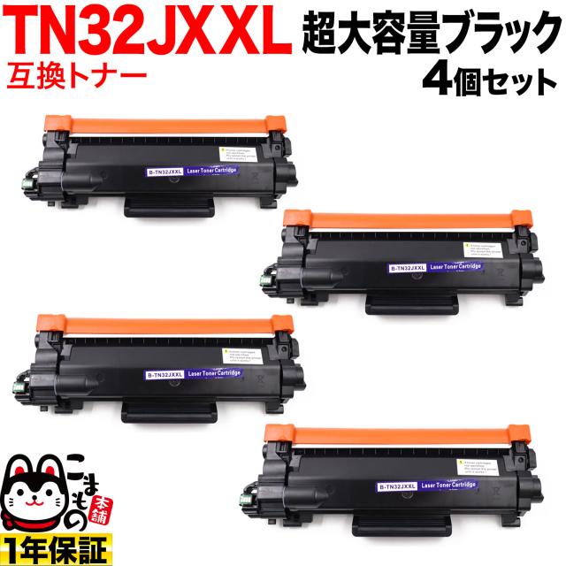 ブラザー用 TN32JXXL 互換トナー 4本セット 超大容量 TN32JXL TN32J 【送料無料】 ブラック 4個セット