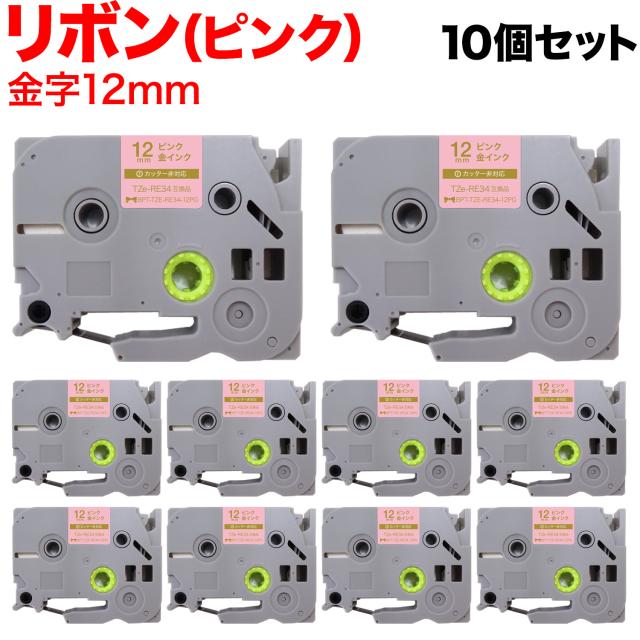 ブラザー用 ピータッチ 互換 テープ TZE-RE34 リボンテープ カートリッジ ピータッチキューブ対応 10個セット 【メール便送料無料】の通販は 7,480円