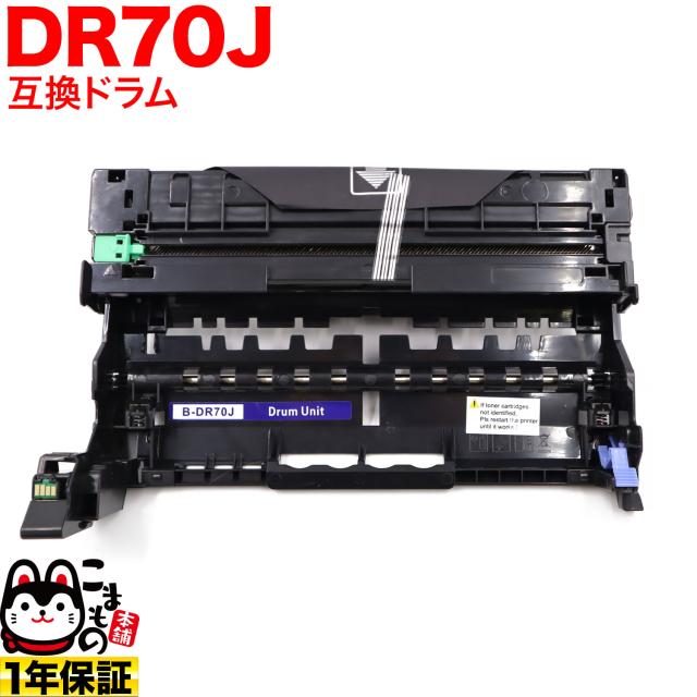 ブラザー用 DR70J 互換ドラム 84XXL000147 【送料無料】