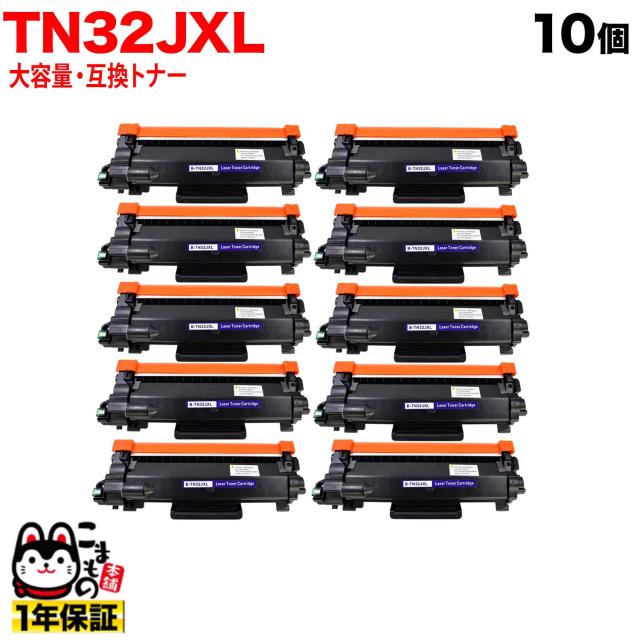 ブラザー用 TN32JXL 互換トナー 10本セット 大容量 TN32J 【送料無料】 ブラック 10個セット