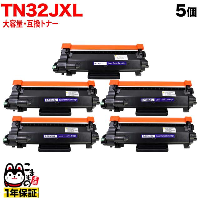 ブラザー用 TN32JXL 互換トナー 5本セット 大容量 TN32J 【送料無料】 ブラック 5個セット