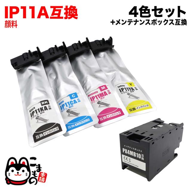 IP11A エプソン用 IP11 取り替えっこ インキ風呂敷き包み えの具 4色 ＆ PX4MB10 取り替えっこ検査と修理ボックス席仕かける 【貨物輸送無料】