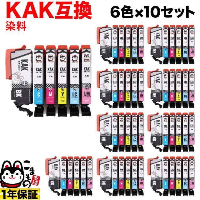 KAK-6CL エプソン用 KAK カキゴオリ 互換インクカートリッジ 6色×10セット【送料無料】