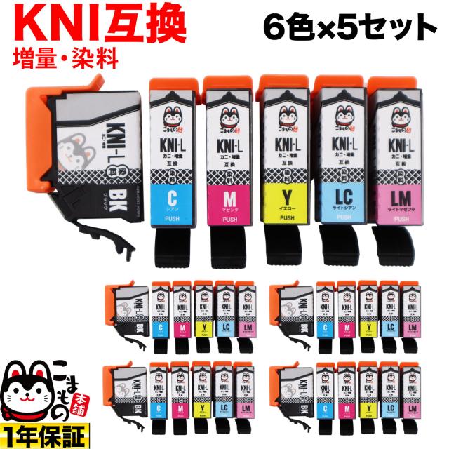 KNI-6CL-L エプソン用 KNI 蟹 引き上げ 取り替えっこインキ薬莢 6色×5仕かける【電子メール便貨物輸送無料】