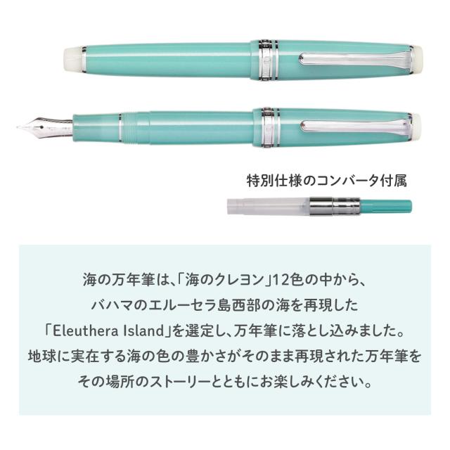 セーラー万年筆 海の万年筆 腐海 スリム 中細 10-1293-331 SAILOR