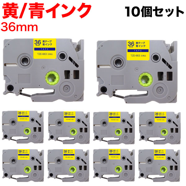 ブラザー用 ピータッチ 互換 テープ TZE-663 ラベルカートリッジ ピータッチキューブ対応 10個セット 【送料無料】
