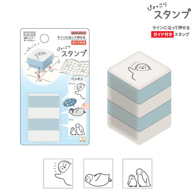sun-star サンスター文具 ぴょっこりスタンプ 浸透印 ペンギン