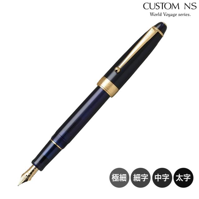【取り寄せ品】PILOT パイロット CUSTOM カスタムNS 万年筆 ミステリーブルー FKNS-1-L【送料無料】 全4種から選択