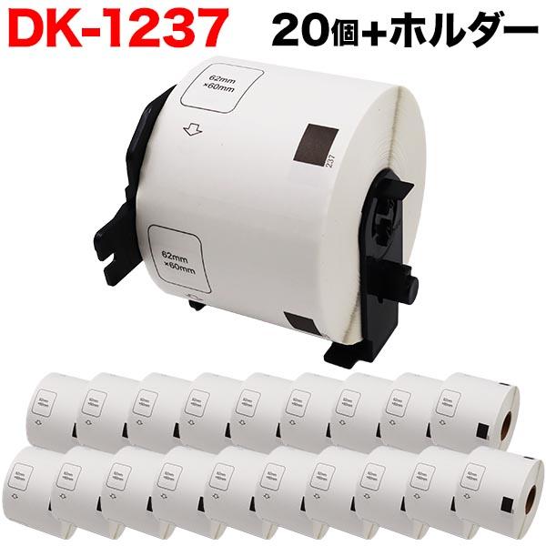 ブラザー用 ピータッチ DKプレカットラベル (感熱紙) DK-1237 互換品 食品表示用ラベル 白 62mm×60mm 600枚入り 20個セット+ホルダー1個