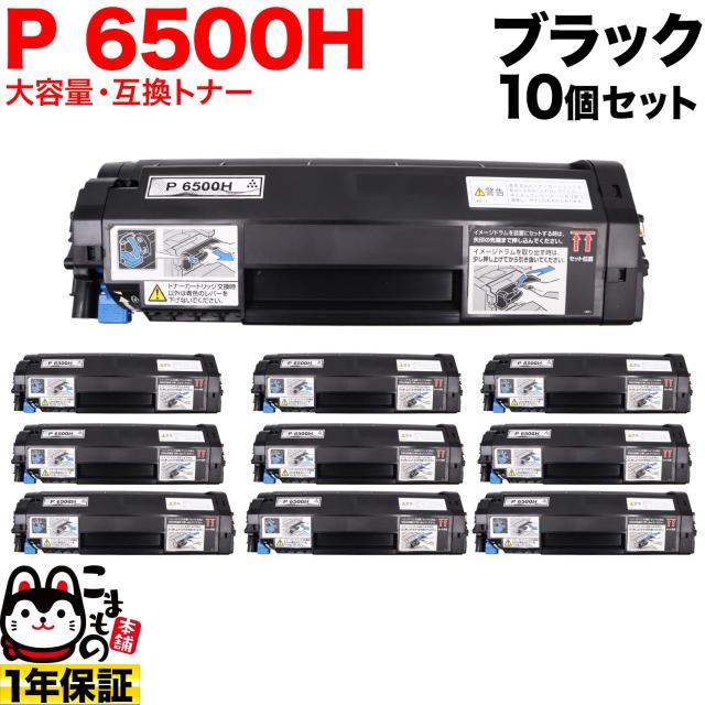 リコー用 トナー P 6500H 600703 互換トナー 大容量 10個セット 【送料無料】 ブラック 10個セット