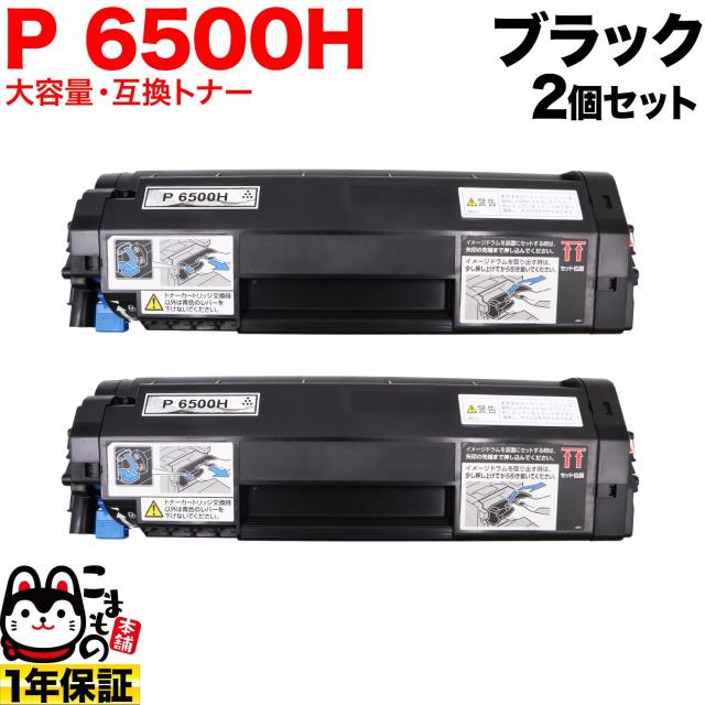 リコー用 トナー P 6500H 600703 互換トナー 大容量 2個セット 【送料無料】 ブラック 2個セット
